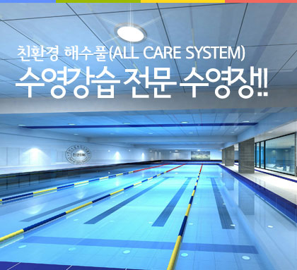 수영강습 전문 수영장!!